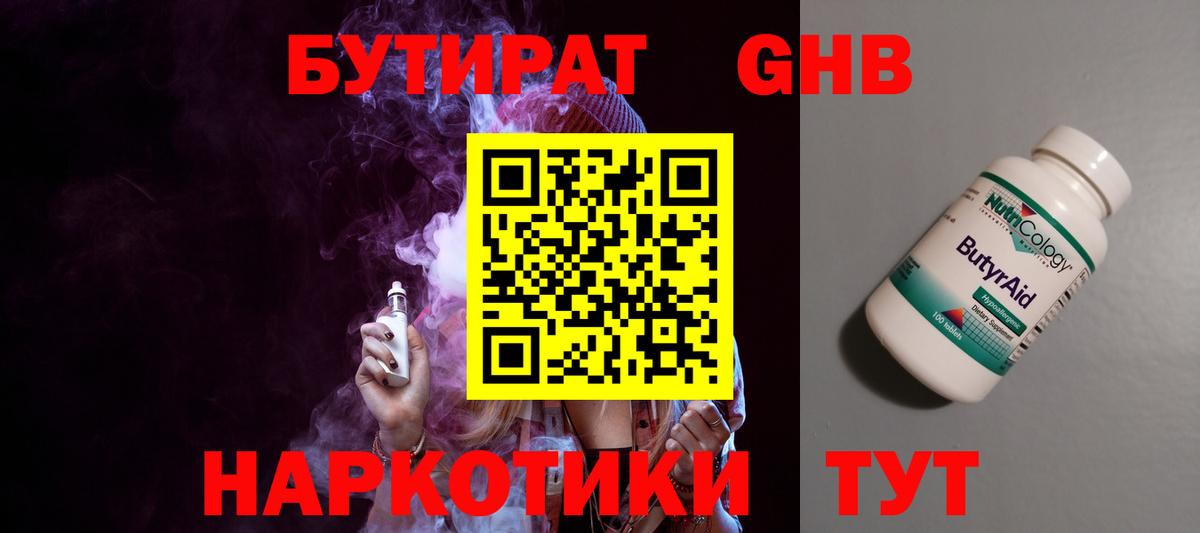 Белореченск  БУТИРАТ жидкий экстази  БУТИРАТ  Вход с VPN 