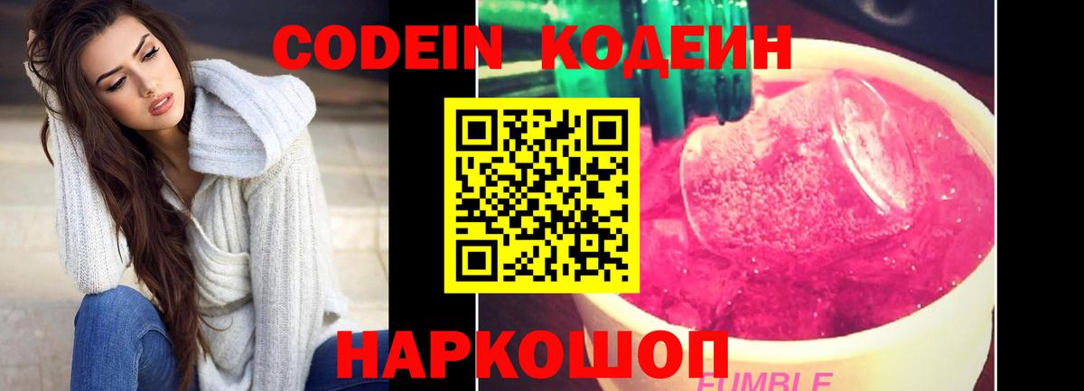 Кодеиновый сироп Lean напиток Lean (лин)  Вход с VPN  Белореченск  Кодеин напиток Lean (лин) 