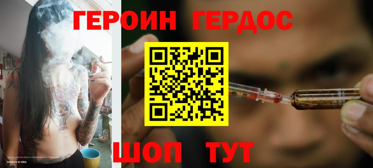Героин хмурый  Вход с VPN  Белореченск 
