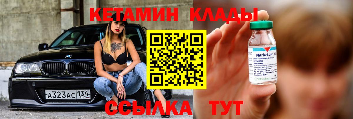 КЕТАМИН VHQ  Вход с VPN  Белореченск 