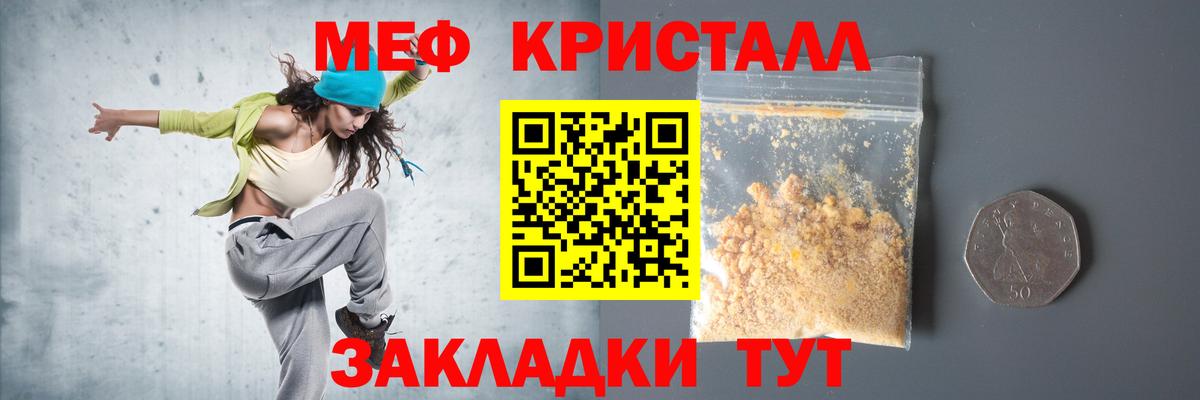 МЕФ VHQ  Вход с VPN  МЯУ-МЯУ кристаллы  Мефедрон  Белореченск 