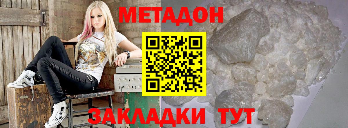 МЕТАДОН VHQ Белореченск